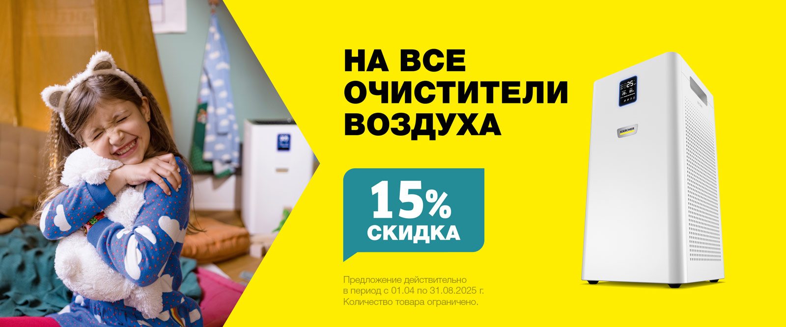 Дышите легко