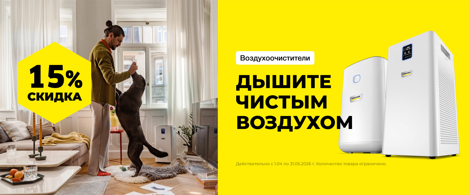 Дышите легко