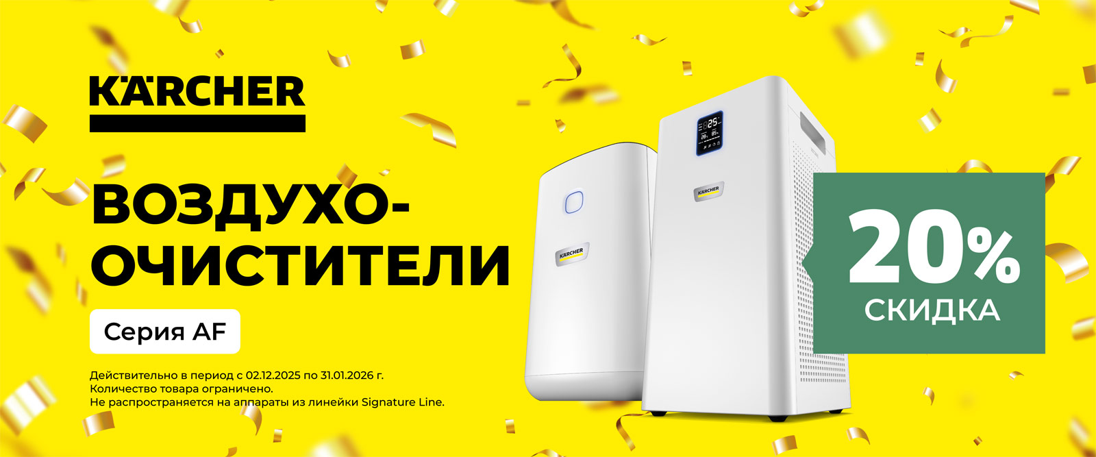 Дышите легко