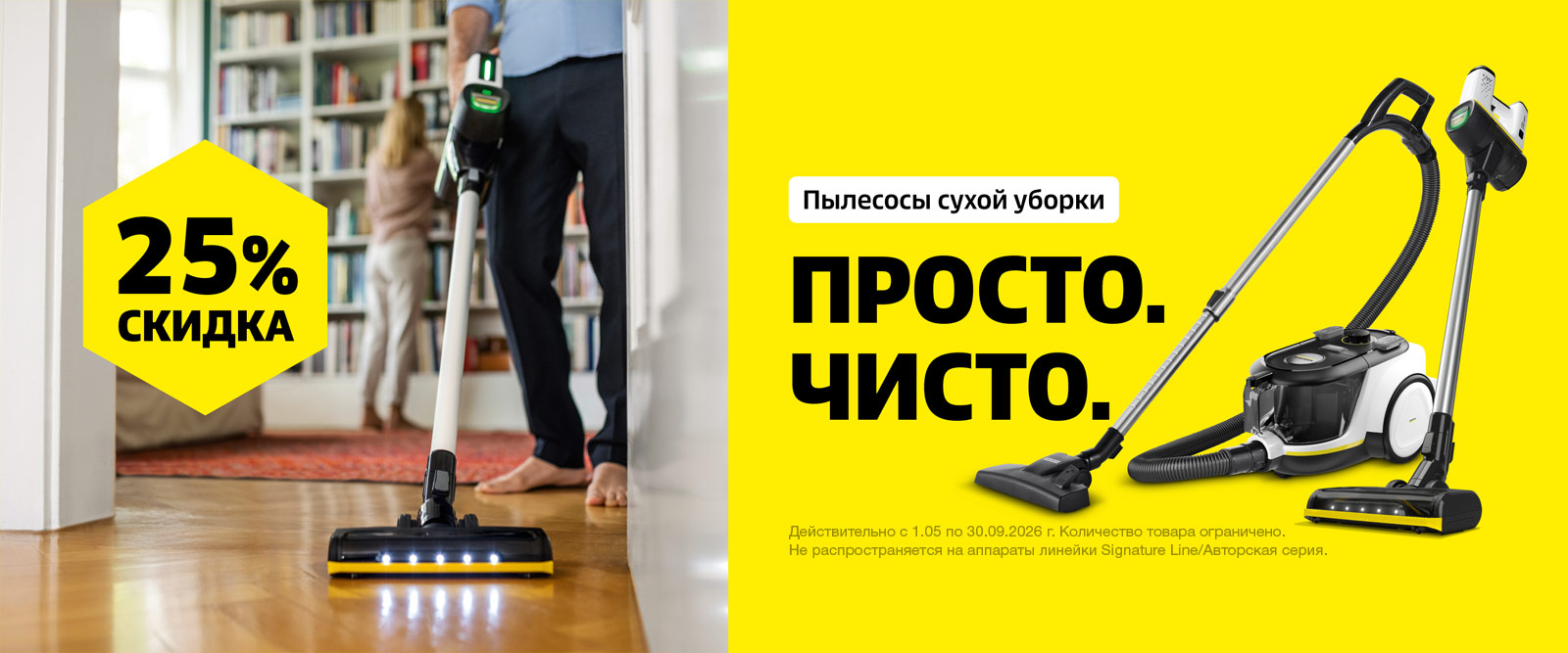 Классика уборки