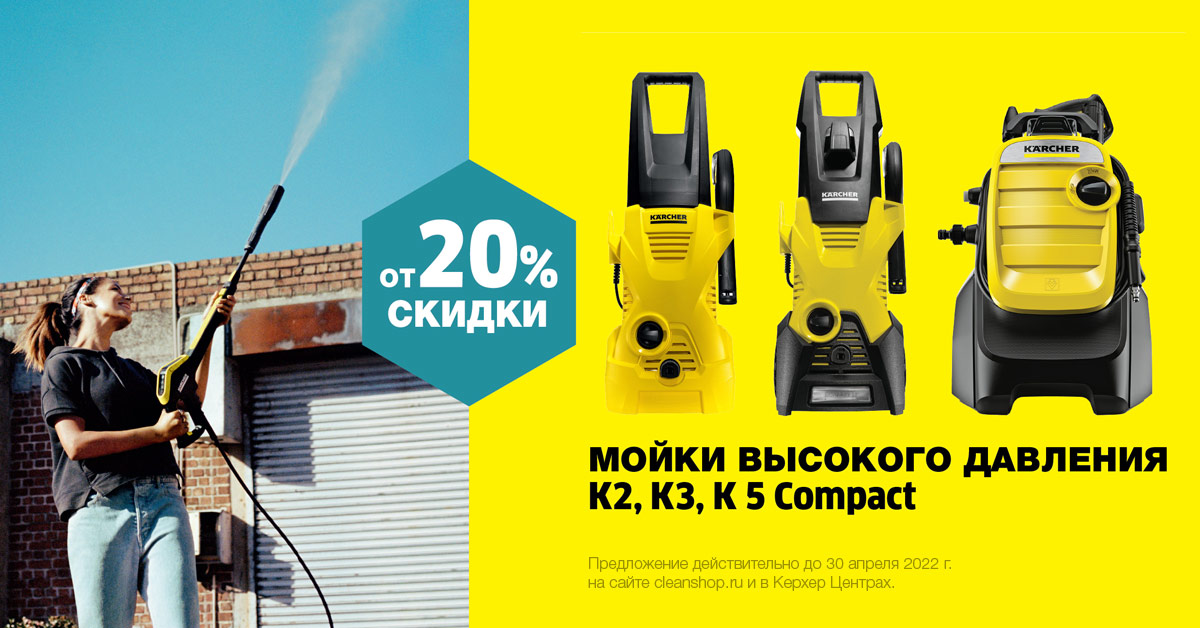 Минимойки Karcher K 2, K 3, K 5 Compact